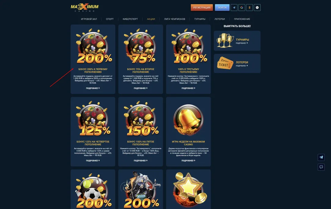 Максимум казино активация бонуса за регистрацию Максимум казино все бонусы