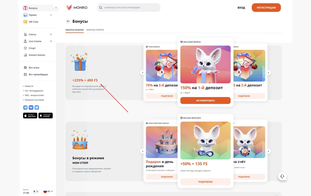 Monro казино все бонусы и акции 