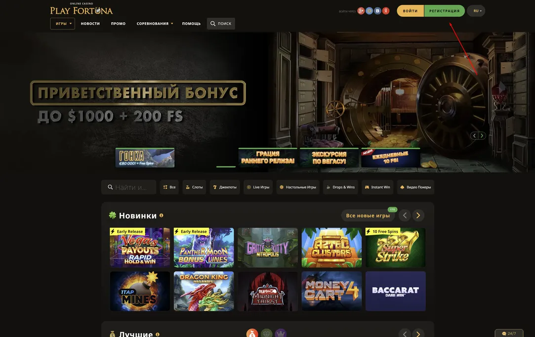 Play Fortuna casino