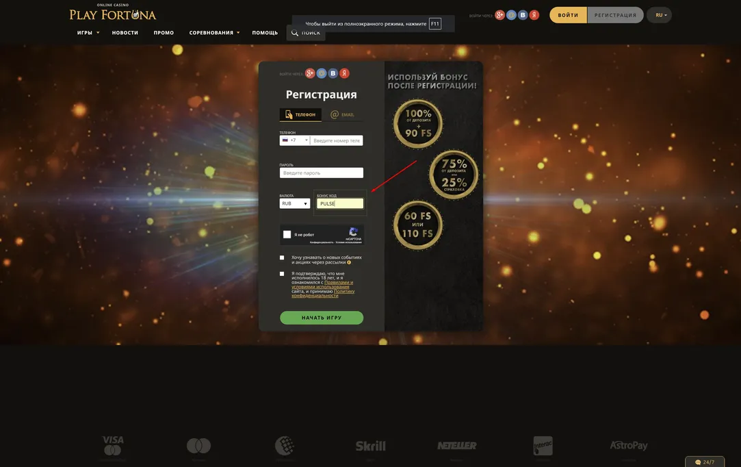 Play Fortuna casino регистрация