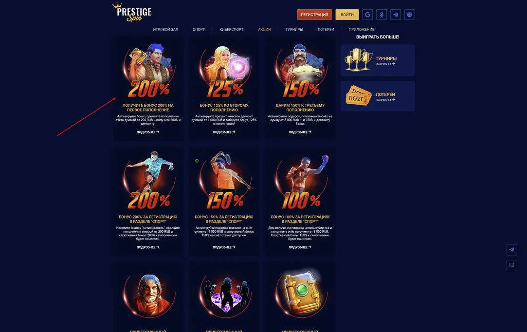 Prestige Spin активация бонуса за регистрацию Prestige Spin список бонусов