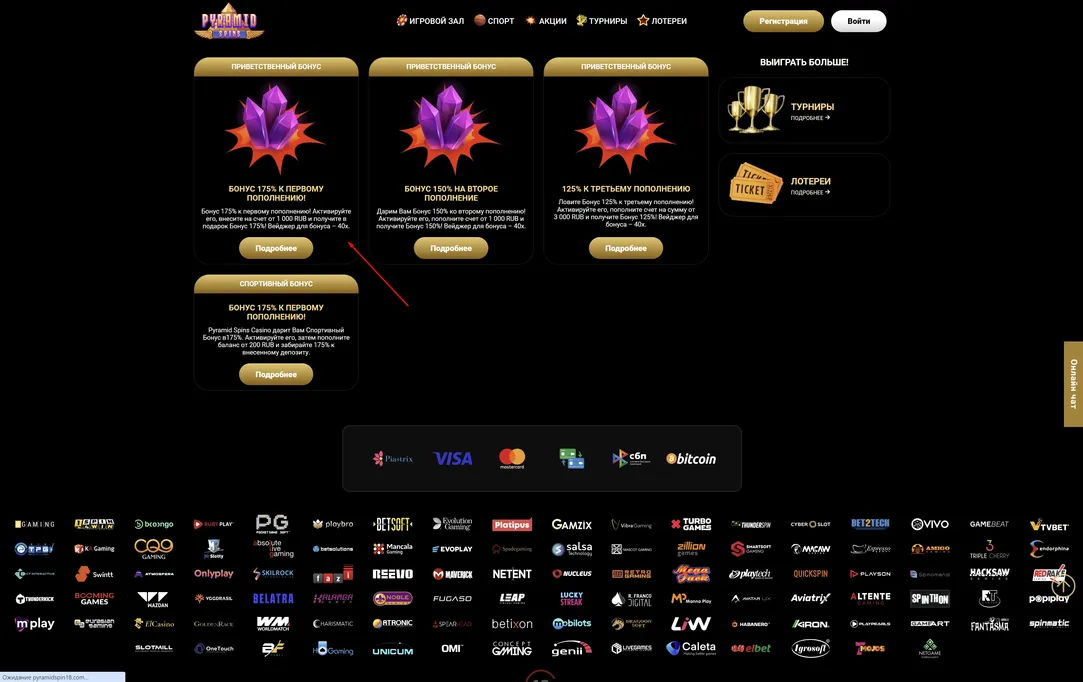 Pyramid Spin бонусы за регистрацию