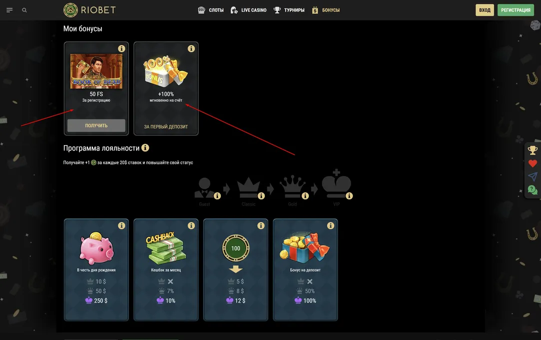 Риобет активация бонуса Риобет все бонусы казино