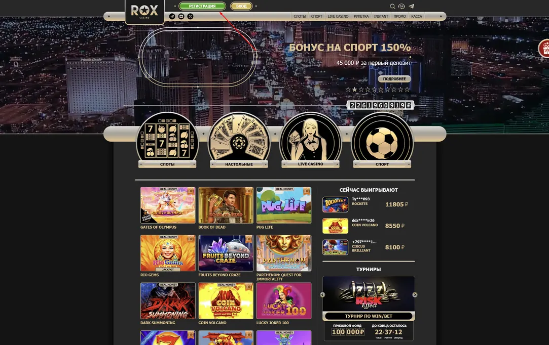 Rox Casino
