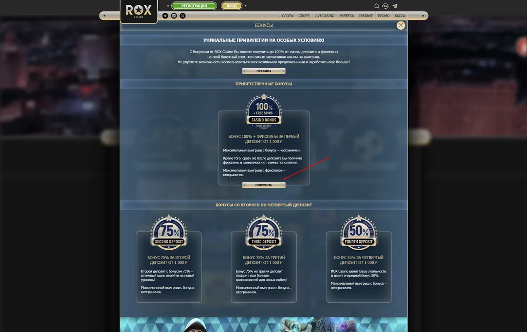 Rox Casino бонусы за регистрацию