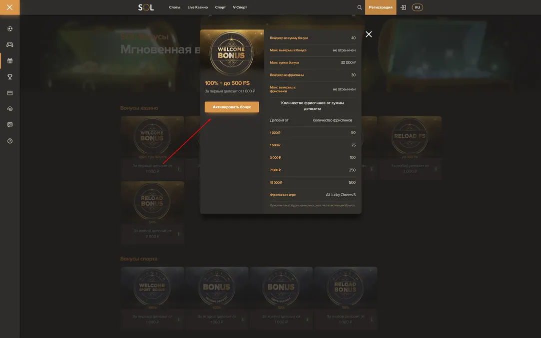 Sol Casino бонусы и акции