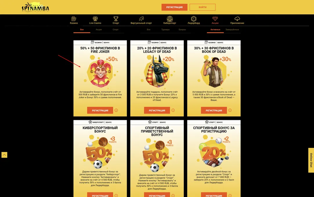spinamba казино список бонусов