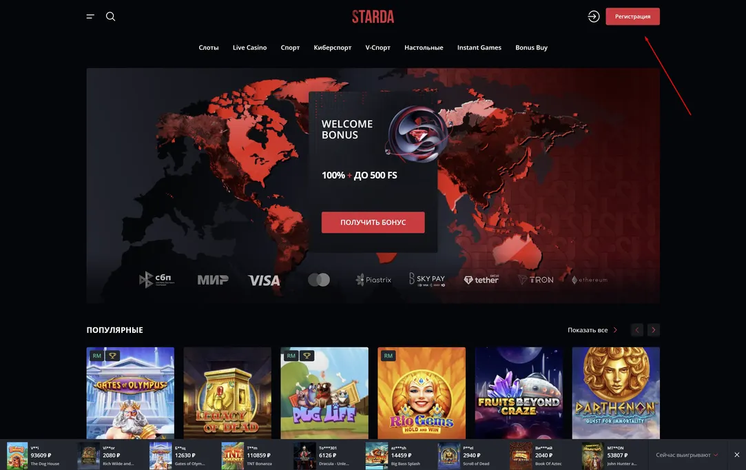 Starda казино бонус за регистрацию на сайте Starda казино
