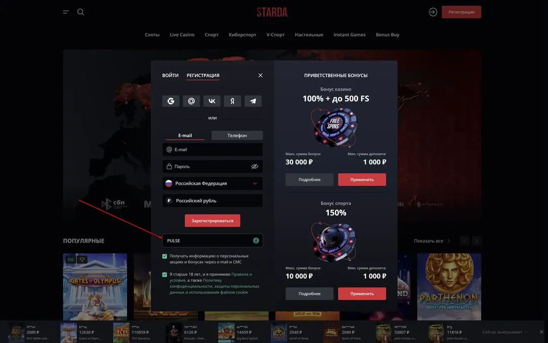 Starda  казино регистрация