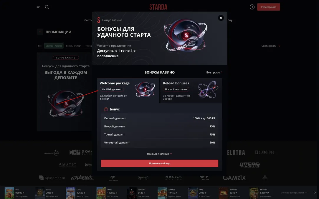Starda активация бонусов Starda казино бонусы и акции