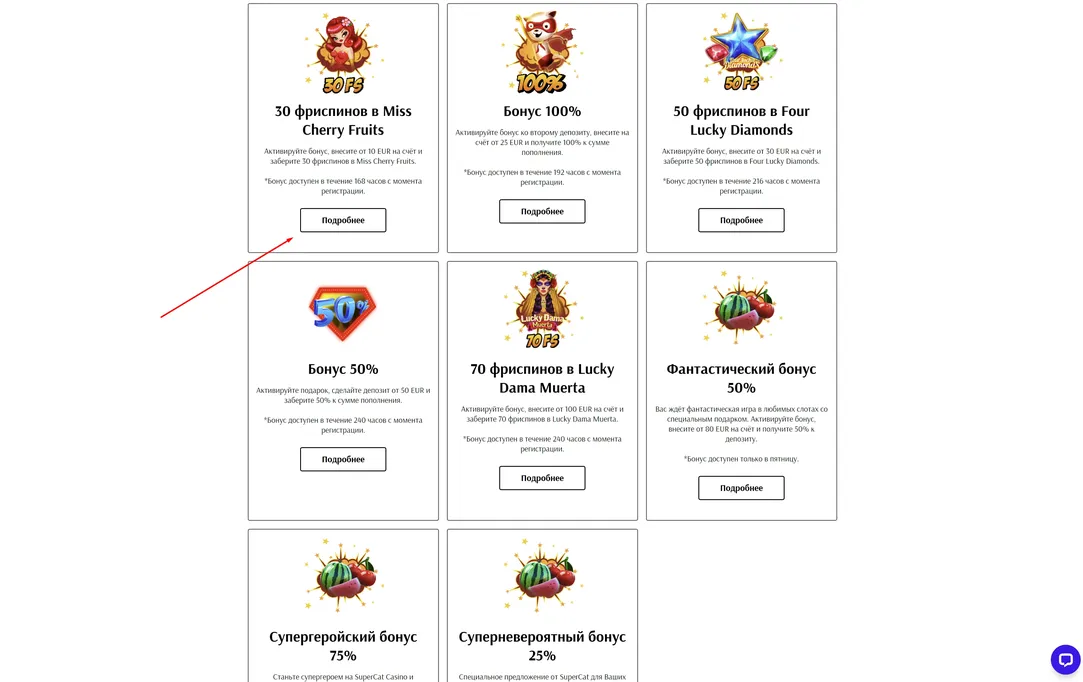 supercat casino все бонусы