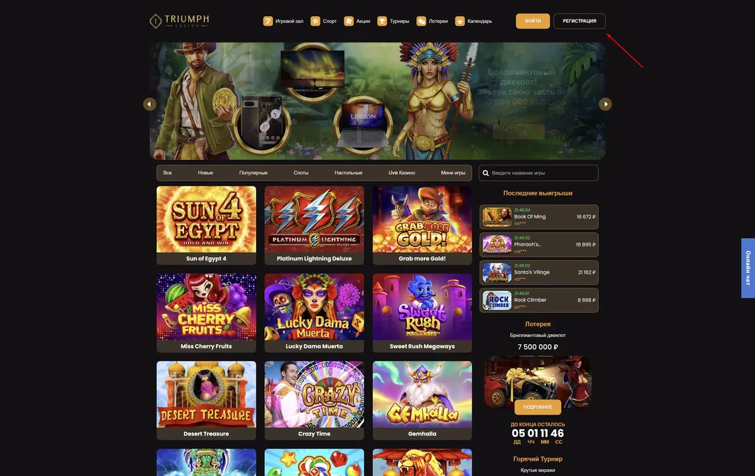 Триумф казино