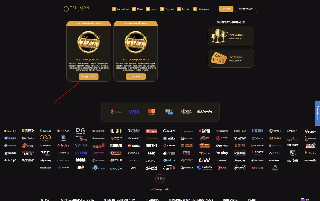 Триумф казино все бонусы игрового клуба