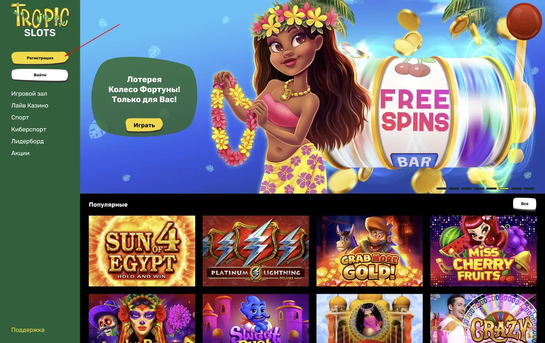 tropic slots казино