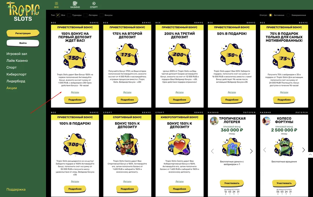 tropic slots казино все бонусы