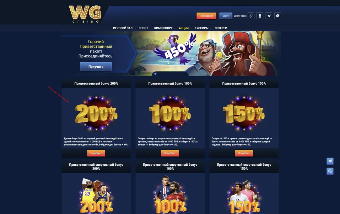 WG casino активация бонуса WG casino бонусы