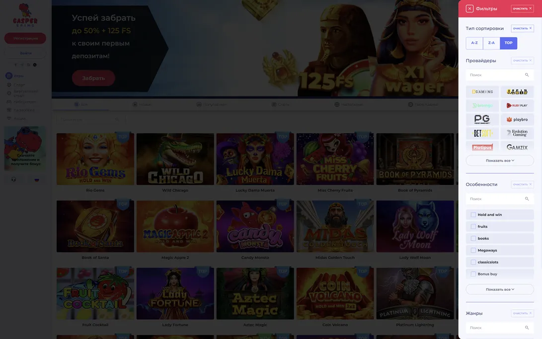 Каталог игр для захватывающего опыта в Casper Spins.