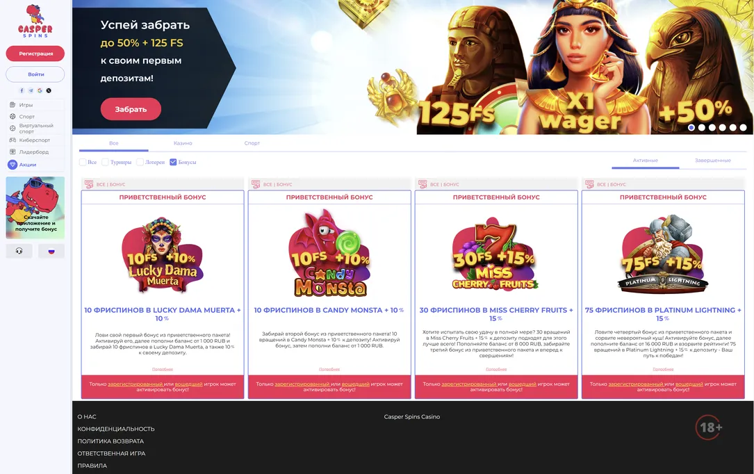 Casper Spins - Бонусы для особых моментов игры.