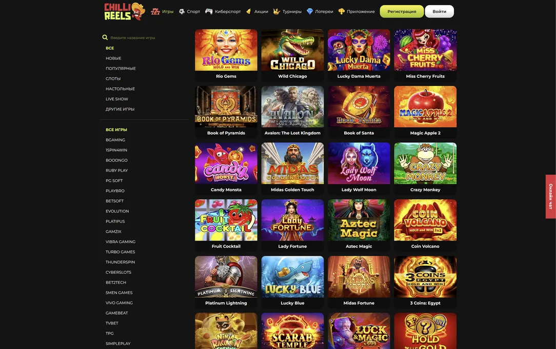 Лучшие игровые слоты для вашего выбора в Chilli Reels .