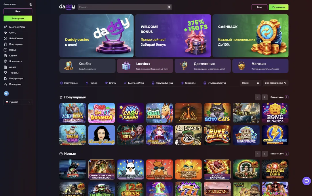 Daddy - надежное рабочее зеркало для азарта