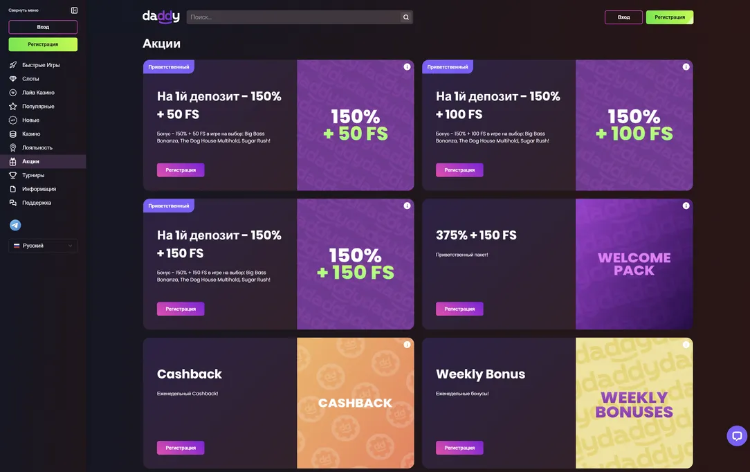 Бонусы для настоящих азартных игроков в Daddy казино.