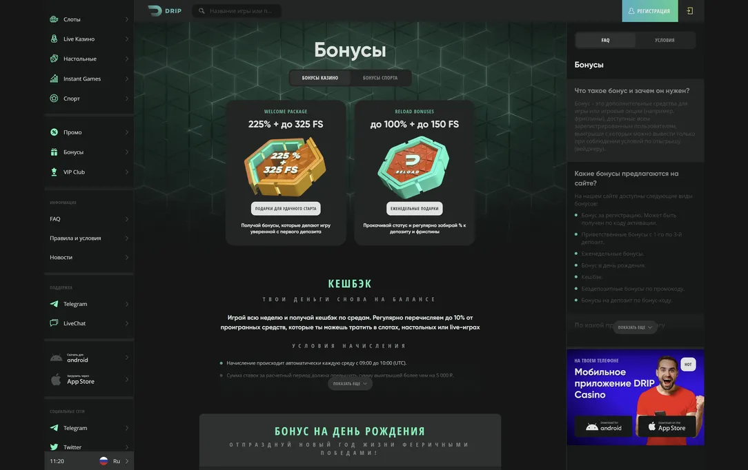 Бонусы, превращающие игру в праздник на сайте Drip казино.