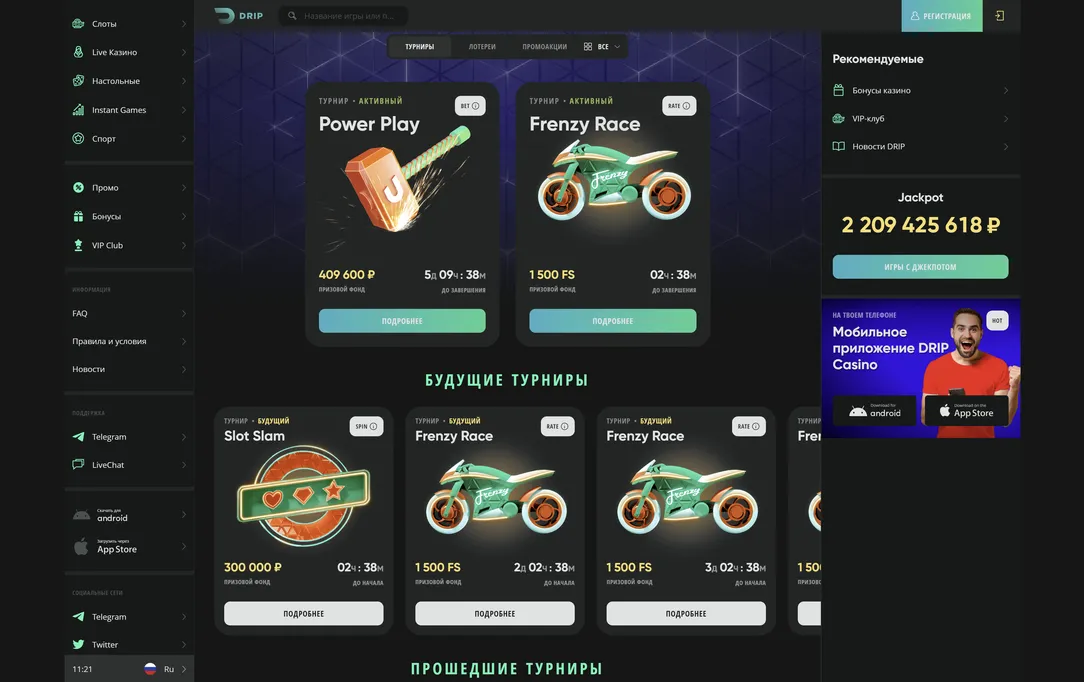 Лотереи казино: каждый билет &ndash; шанс в Drip клубе.