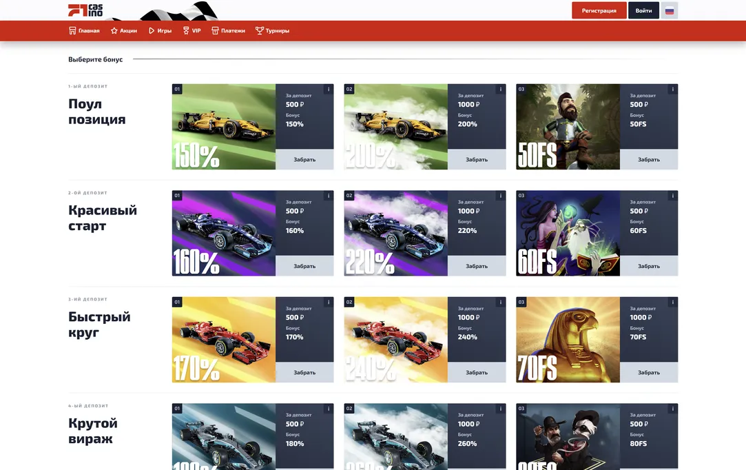 Каталог бонусов и подарков за регистрацию от казино f1casino.