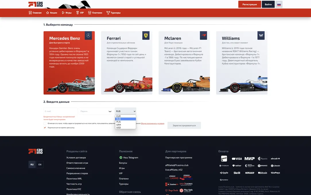 Введите свои данные для регистрации здесь в F1Casino.