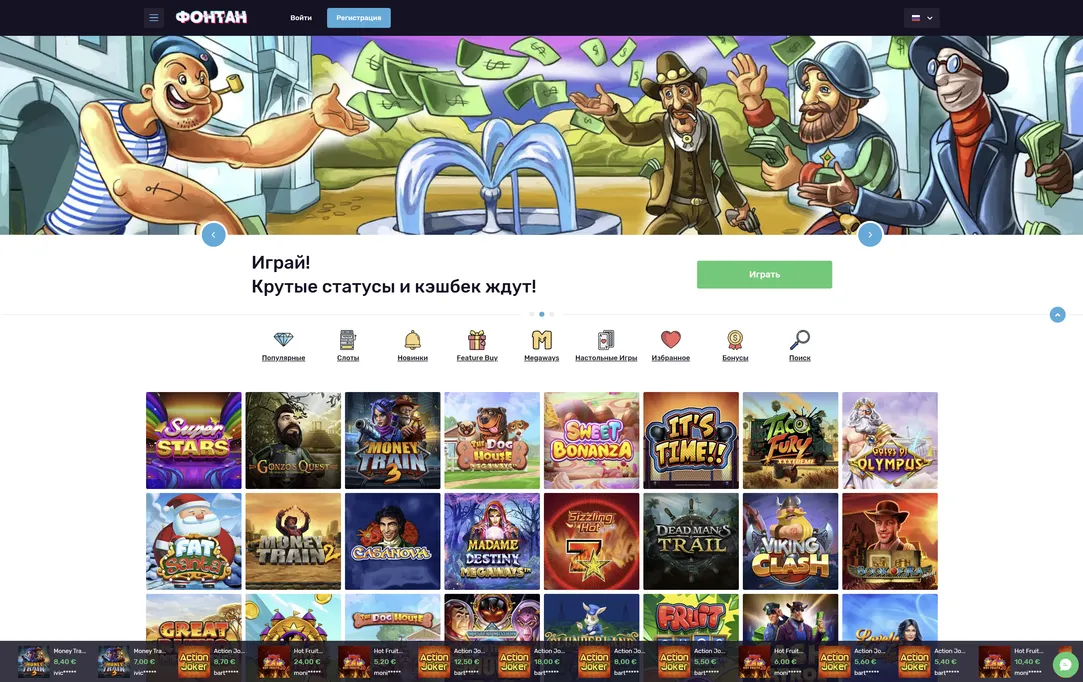 Игры на любой вкус на официальном сайте Фонтан.