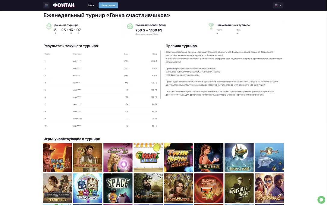 Лотереи казино для удачливых в Фонтан казино.