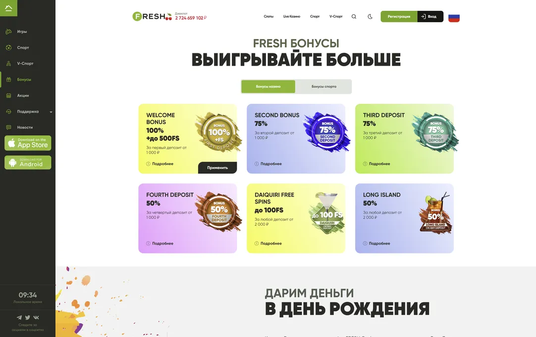 Награды в виде бонусов для игроков от Fresh онлайн-казино.