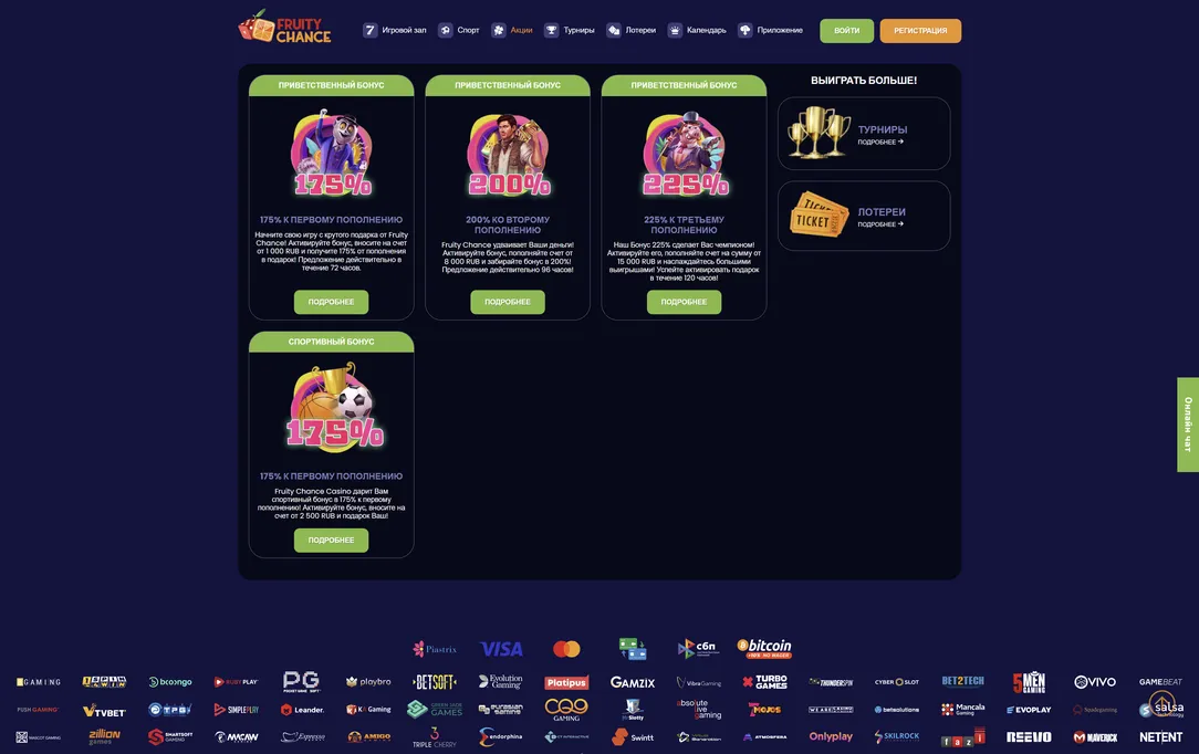 Персональные бонусы для лояльных игроков в Fruity Chance.