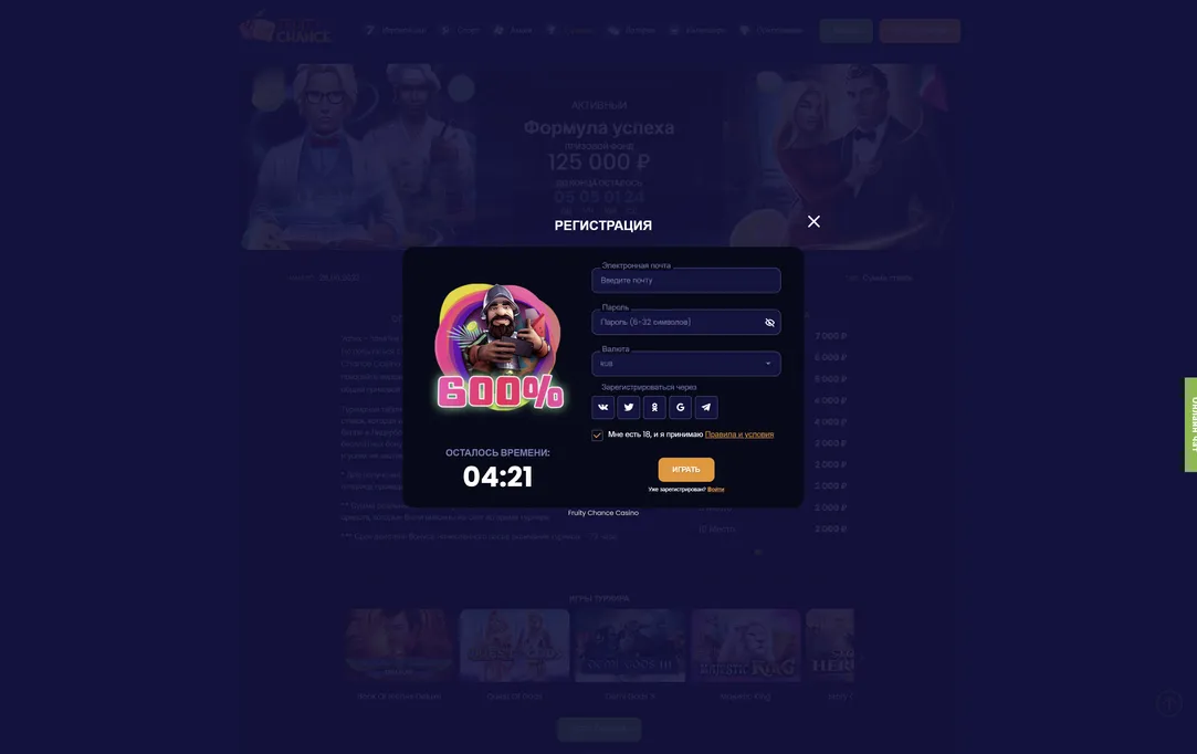 Регистрация: введите данные для начала в онлайн казино FruityChance.