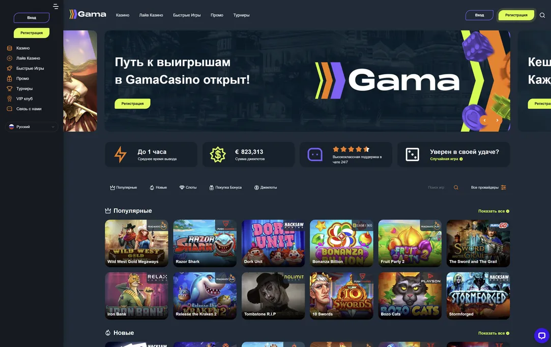 Широкий выбор слотов на официальном сайте Gama .