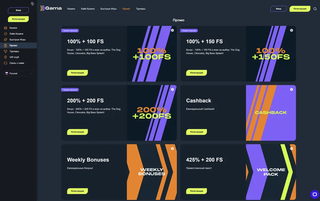 Gama Казино - Бездепозитные бонусы для старта.