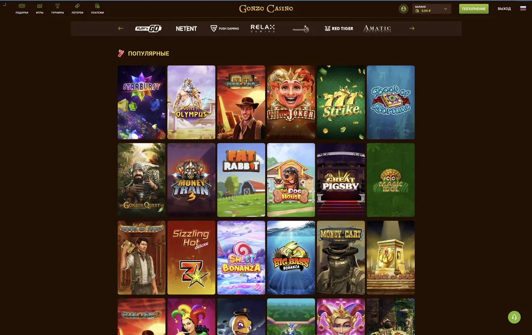 Игровой ассортимент на сайте Gonzo казино.