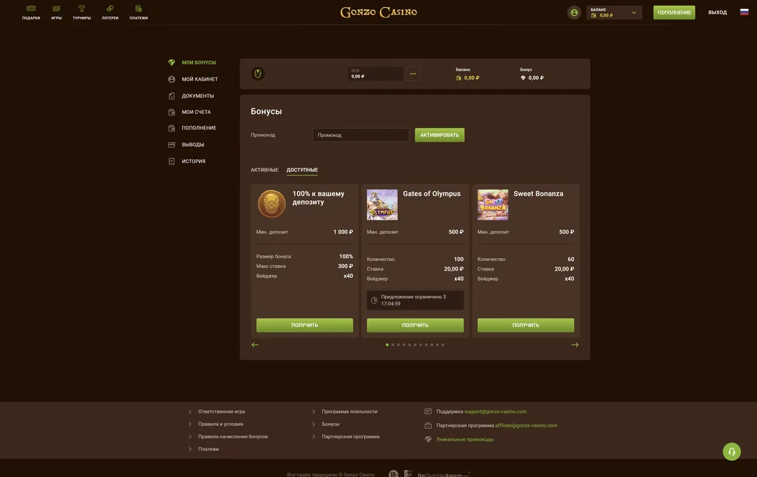 Фриспины для захватывающих впечатлений в Gonzo Casino.