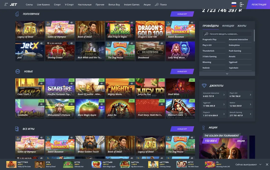 Коллекция игр от топовых провайдеров в казино Jet  .