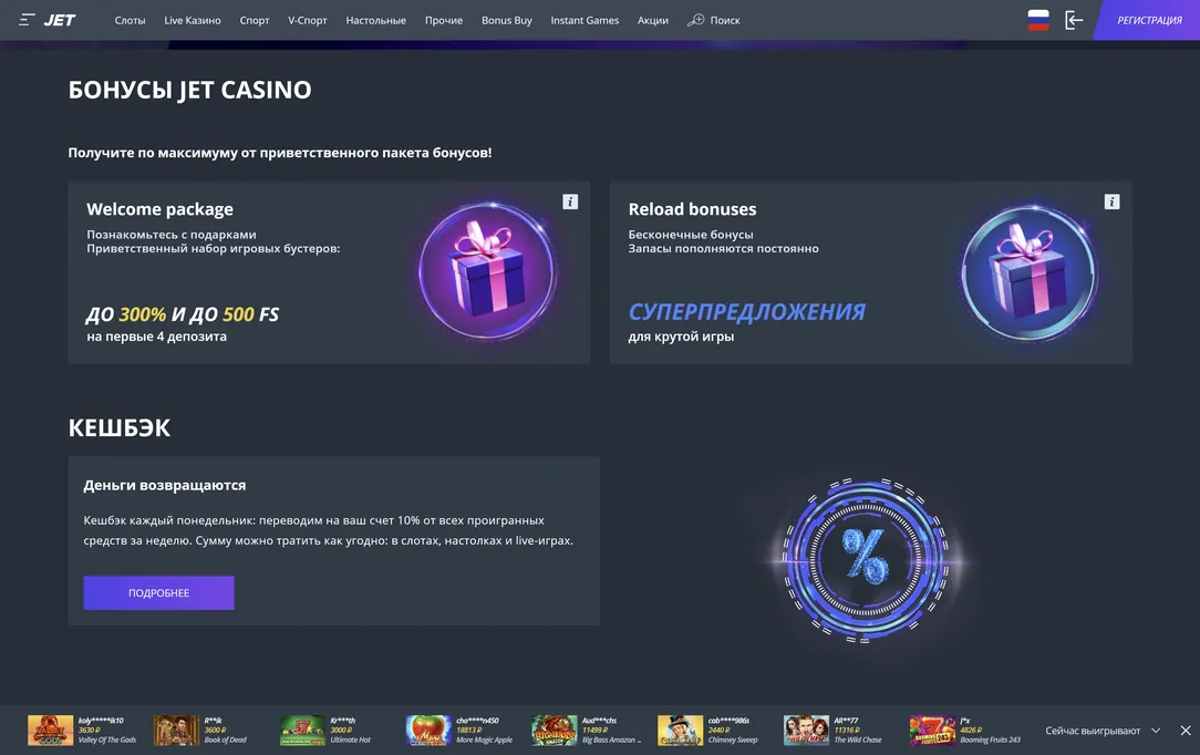 Игровые бонусы для вдохновения на сайте Jet казино.