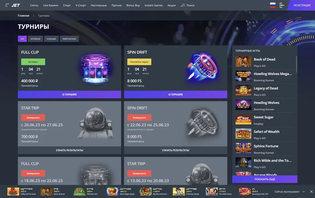 Популярные турниры с призовыми фондами в Jet казино