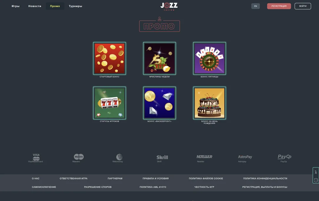 Подарочные бонусы для постоянных игроков Jozz.