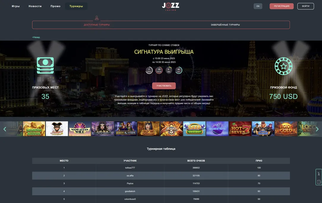 Лотереи, турниры и другие мероприятия казино Jozz.
