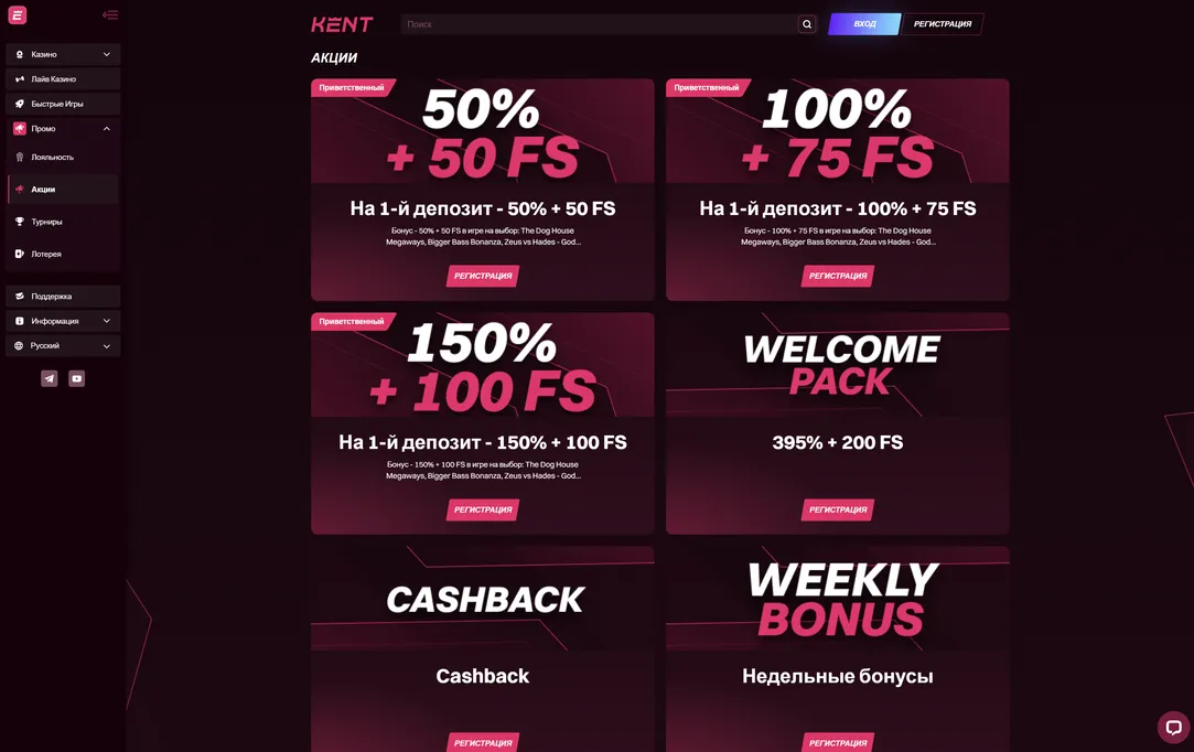 Бонусные возможности для каждого в Kent Casino.