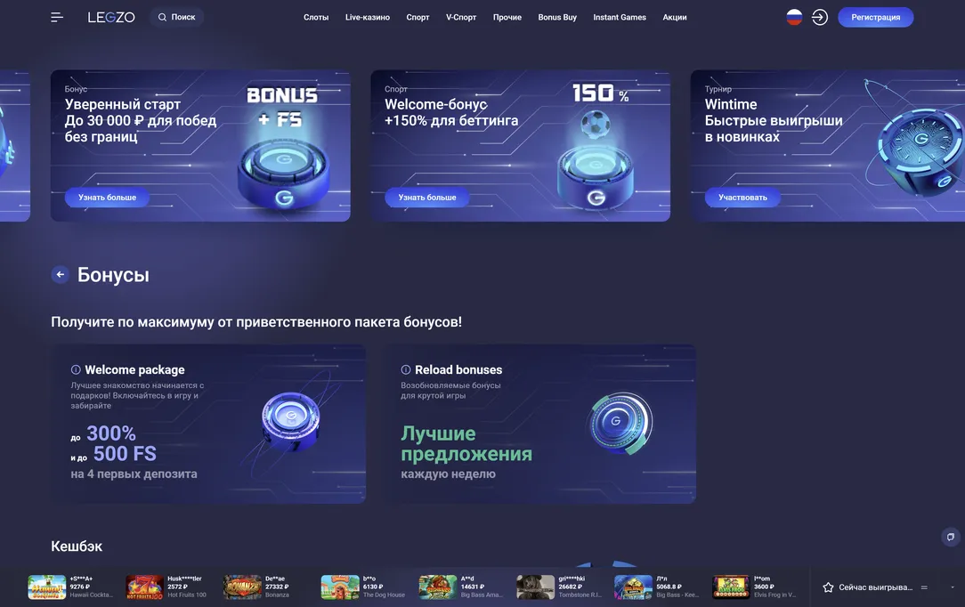Бонусная программа: выбор для каждого на сайте LEGZO.