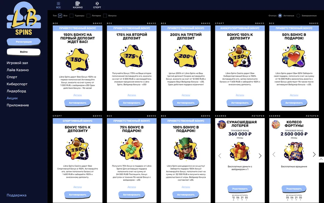 Разнообразие бонусов на любой вкус в Libra Spins.