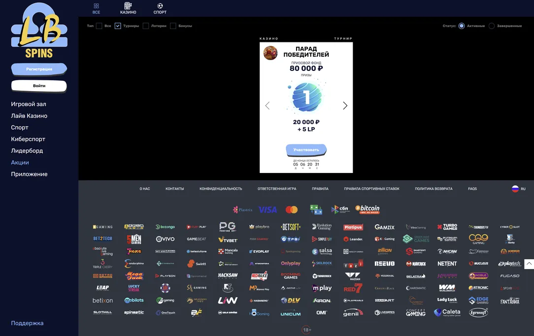 Программа акций и событий казино в Libra Spins казино.