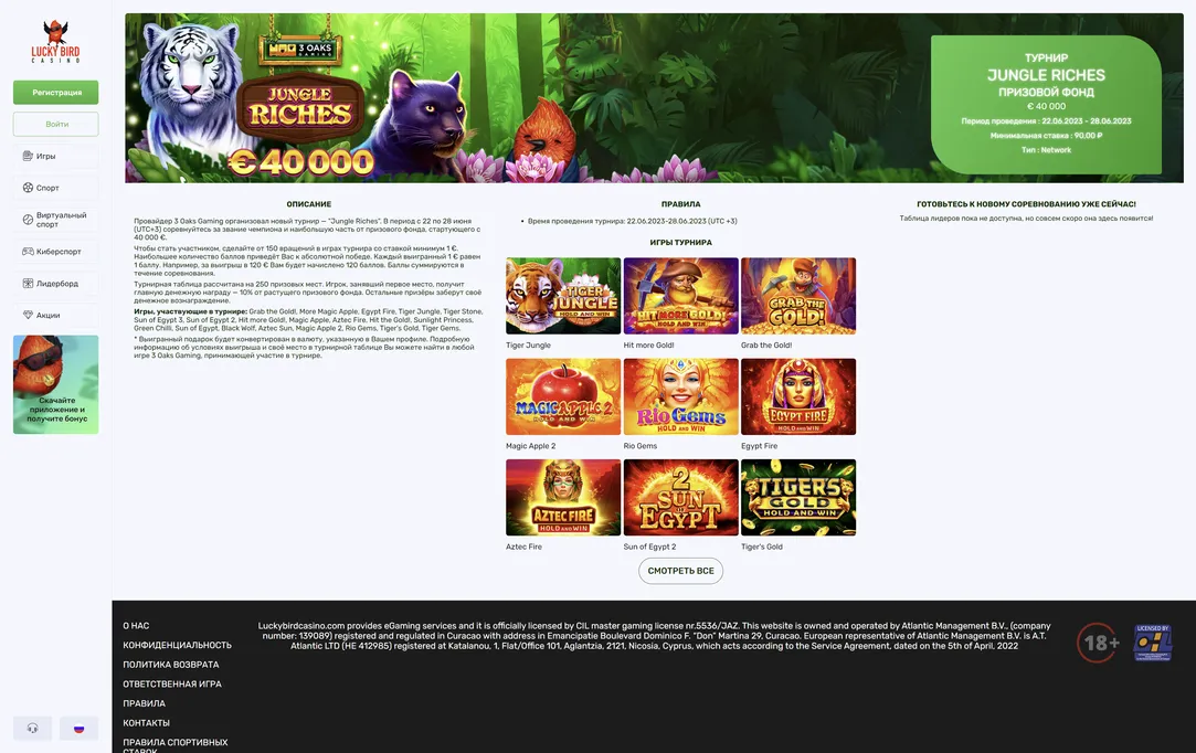 Турниры, Лотереи и другие соревнования в казино LuckyBird.