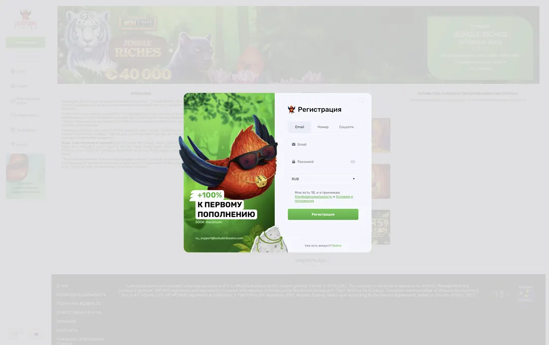 Форма для регистрации: начало вашего пути в LuckyBird казино.