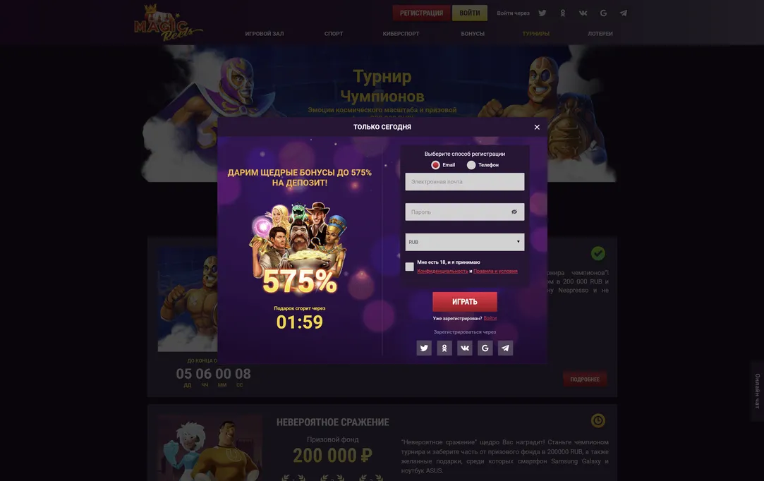 Ваш первый шаг: заполните форму регистрации в Magic Reels.